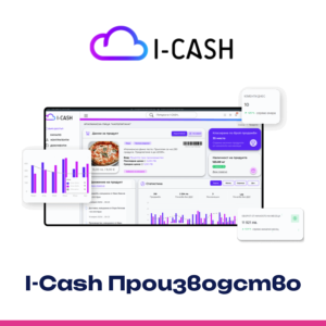 I-Cash Производство
