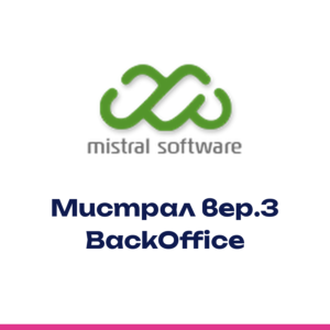 Mistral Software вер.3 BackOffice